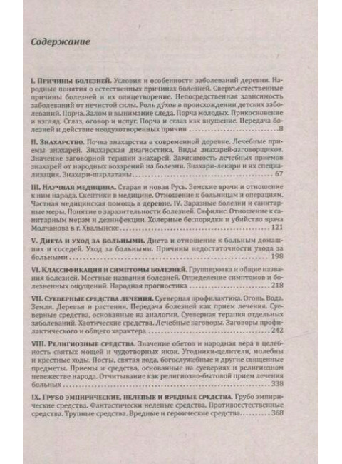 Русская народно-бытовая медицина. Попов Г.И.