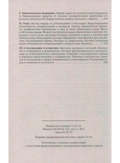 Русская народно-бытовая медицина. Попов Г.И.