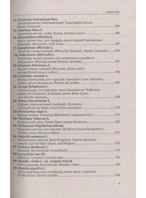 Русские лекарственные растения. Варлих В.К.
