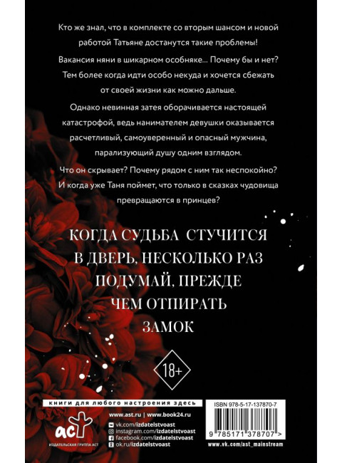 В клетке со зверем. Ларина Т.