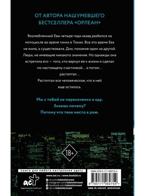 Мутный. Стеффи Л.