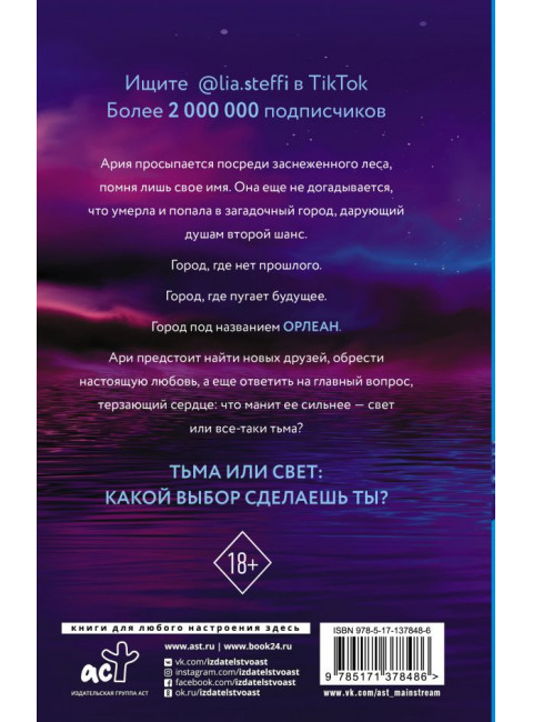 Орлеан. Стеффи Л.