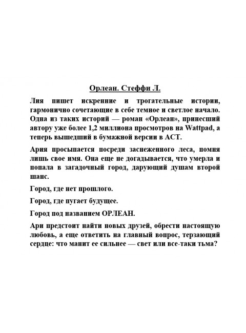 Орлеан. Стеффи Л.
