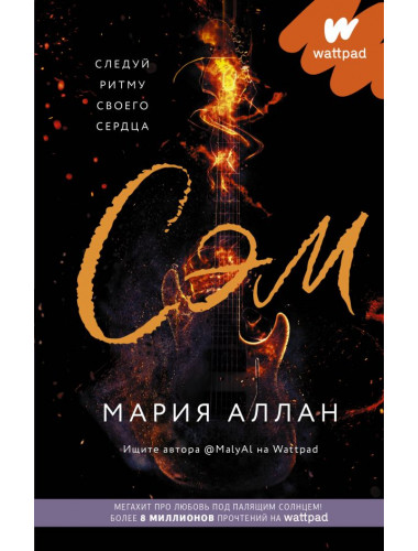 Сэм. Аллан М.