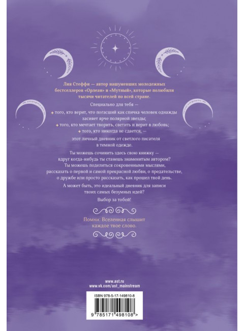 Твой Орлеан. Личный дневник. Стеффи Л.