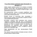 Русь и Рим. Великое завоевание мира. Носовский Г.В., Фоменко А.Т.