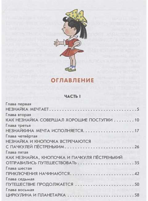 Незнайка в Солнечном городе. Носов Н.Н.