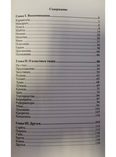 Арифметика для Сталина. Барков М. В.