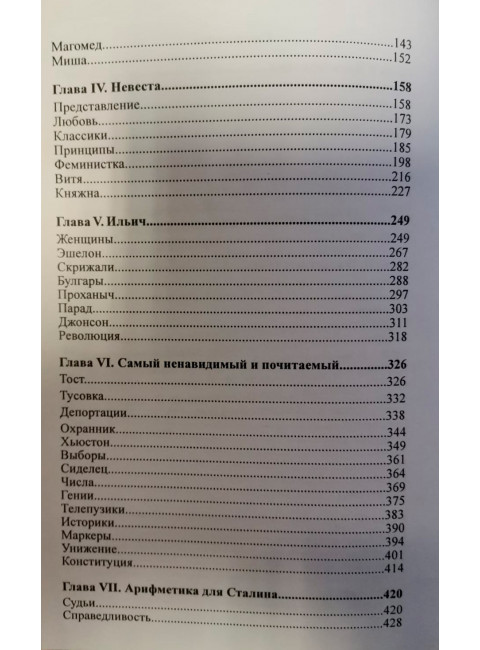 Арифметика для Сталина. Барков М. В.