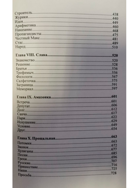 Арифметика для Сталина. Барков М. В.