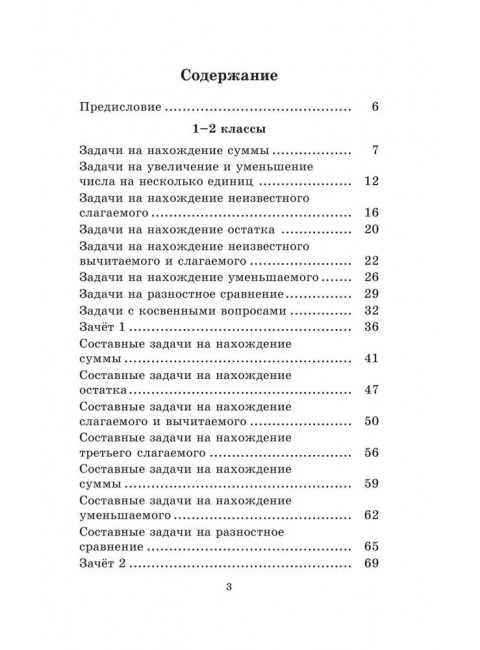 2500 задач по математике. 1-4 классы. Узорова О.В.