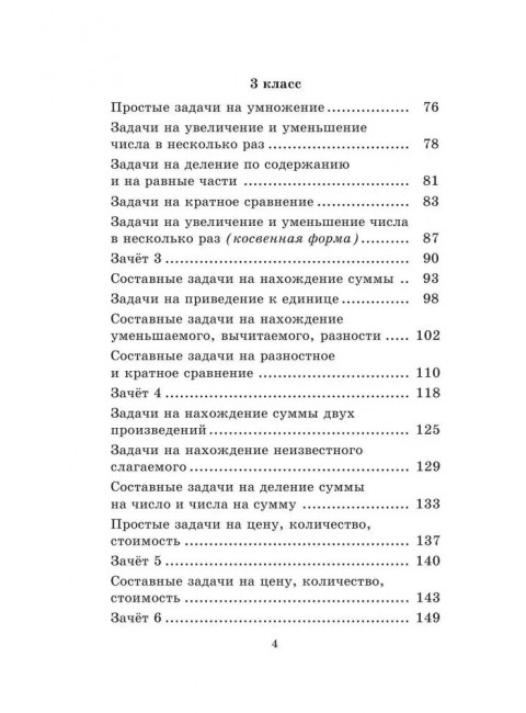 2500 задач по математике. 1-4 классы. Узорова О.В.