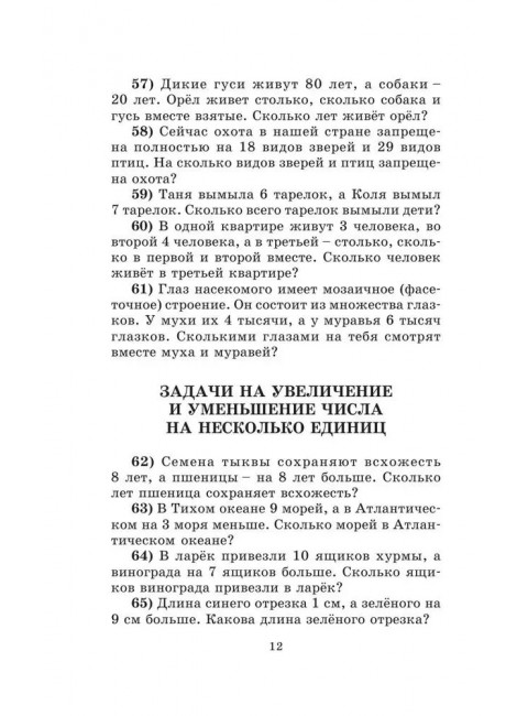 2500 задач по математике. 1-4 классы. Узорова О.В.