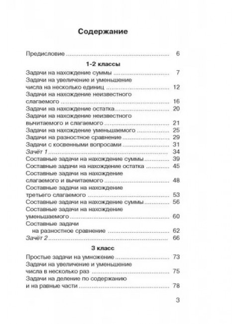 2500 задач по математике с ответами ко всем задачам. 1-4 классы. Узорова О.В.