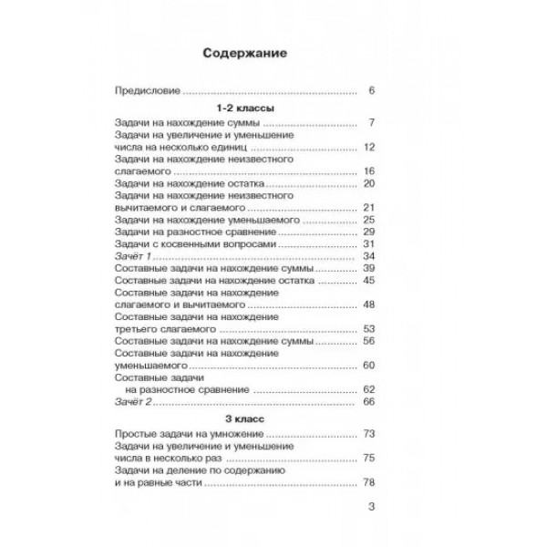 2500 задач по математике с ответами ко всем задачам. 1-4 классы ...