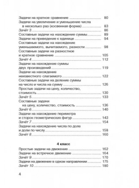 2500 задач по математике с ответами ко всем задачам. 1-4 классы. Узорова О.В.