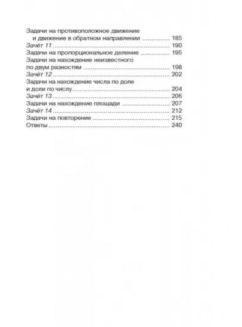 2500 задач по математике с ответами ко всем задачам. 1-4 классы. Узорова О.В.