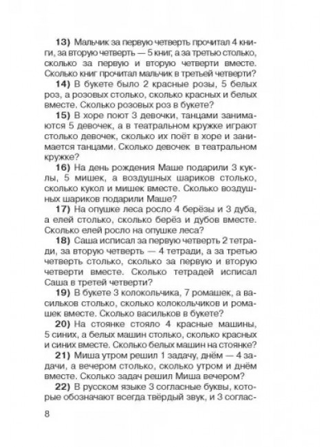 2500 задач по математике с ответами ко всем задачам. 1-4 классы. Узорова О.В.
