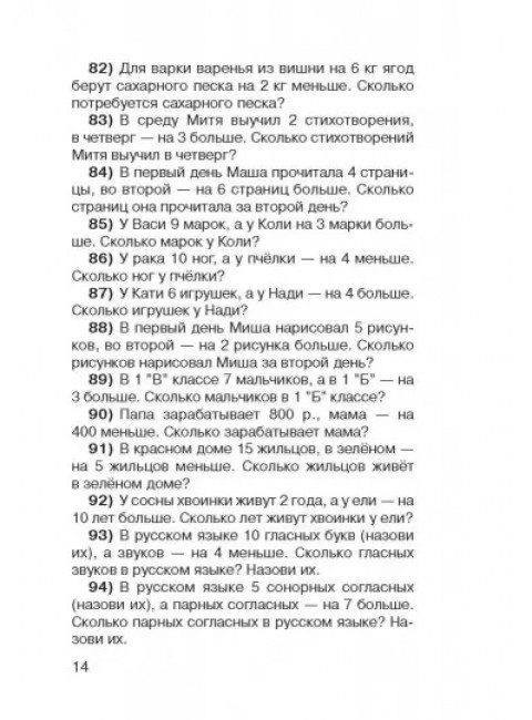 2500 задач по математике с ответами ко всем задачам. 1-4 классы. Узорова О.В.