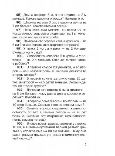 2500 задач по математике с ответами ко всем задачам. 1-4 классы. Узорова О.В.