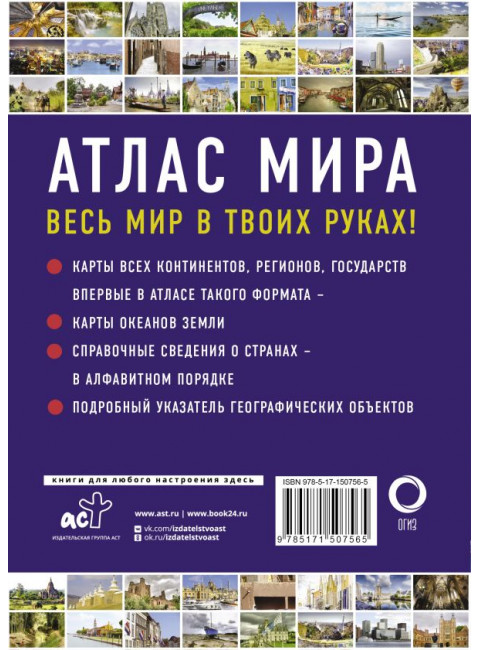 Атлас мира 2023