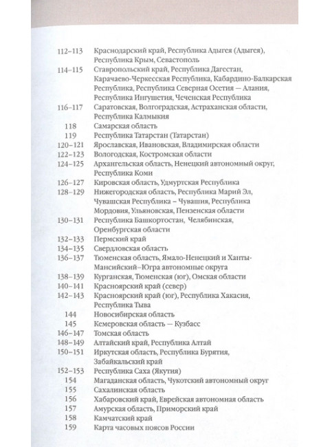 Атлас мира. Атлас России