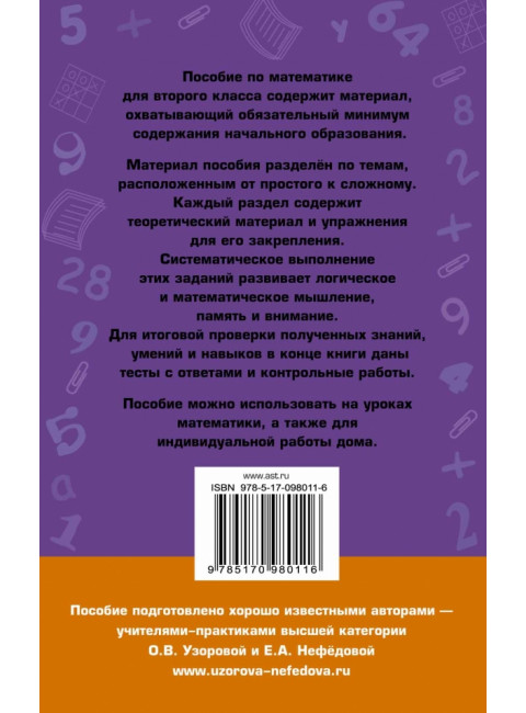Полный курс математики. 2 класс. Узорова О.В.