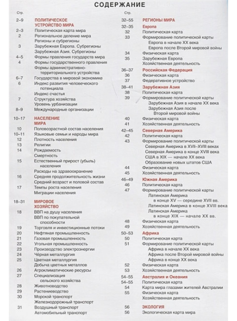 Атлас + контурные карты 10-11 классы. География. ФГОС (с Крымом). Крылова О.В.