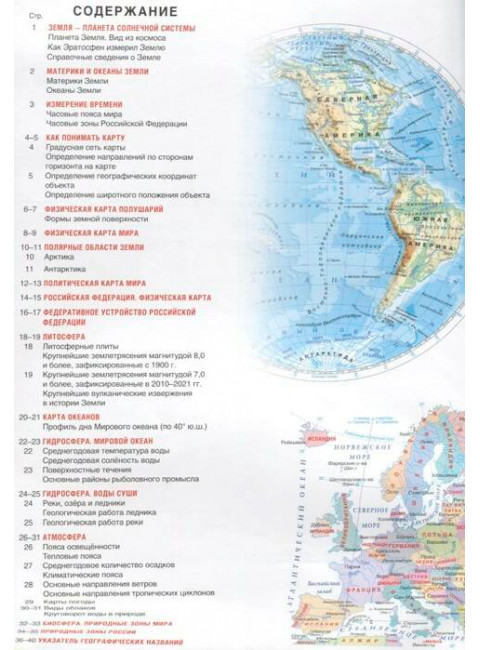 Атлас + контурные карты 6 класс. География. ФГОС (с Крымом). Крылова О.В.