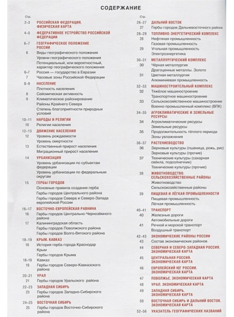 Атлас + контурные карты 9 класс. География. ФГОС (с Крымом). Крылова О.В.
