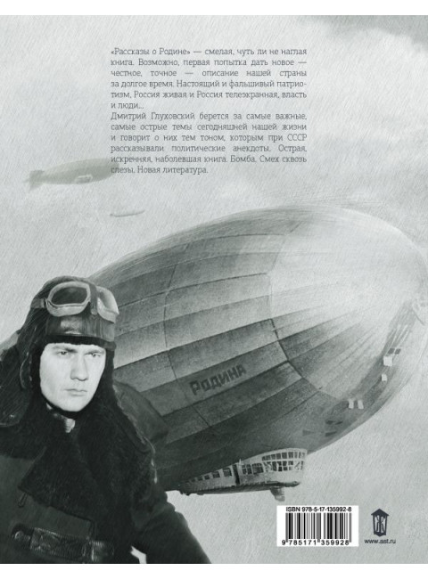 Рассказы о Родине. Глуховский Д.А.
