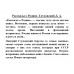 Рассказы о Родине. Глуховский Д.А.
