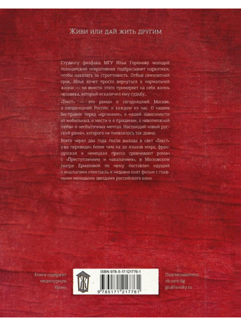 Текст. Глуховский Д.А.