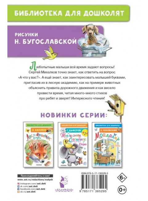 А что у вас? Стихи про ребят и про зверят. Михалков С.В.