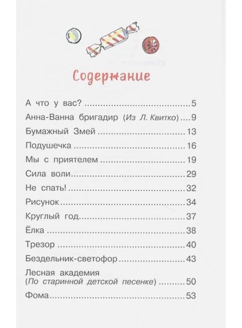 А что у вас? Стихи про ребят и про зверят. Михалков С.В.