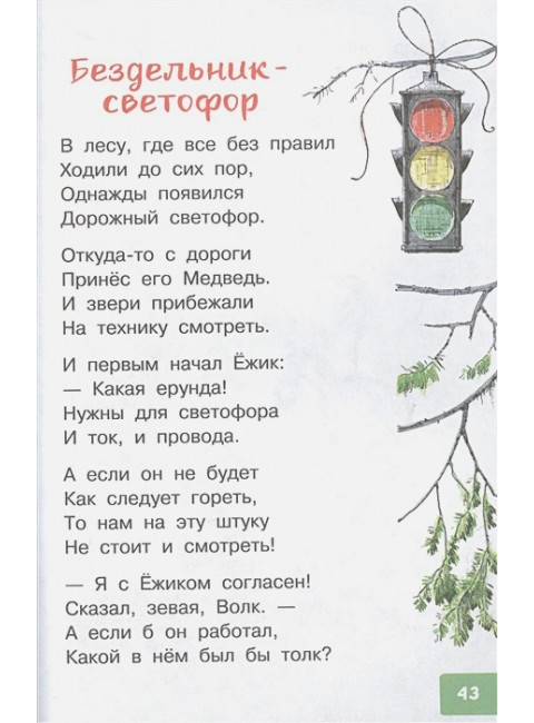 А что у вас? Стихи про ребят и про зверят. Михалков С.В.