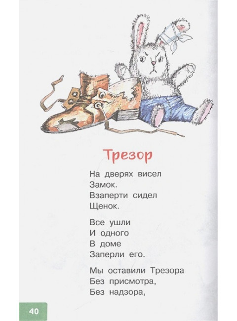А что у вас? Стихи про ребят и про зверят. Михалков С.В.