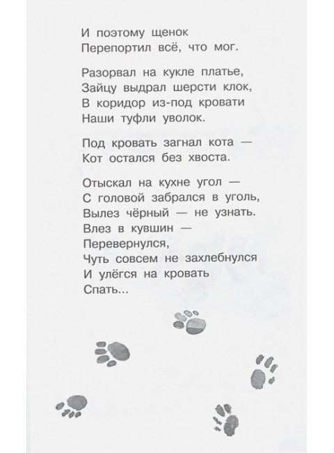 А что у вас? Стихи про ребят и про зверят. Михалков С.В.