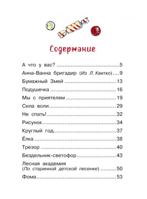 А что у вас? Стихи про ребят и про зверят. Михалков С.В.