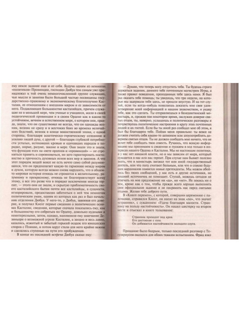 Игра в бисер. Путешествие к земле Востока. Гессе Г.