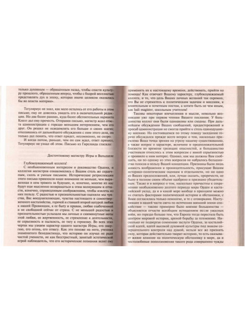 Игра в бисер. Путешествие к земле Востока. Гессе Г.