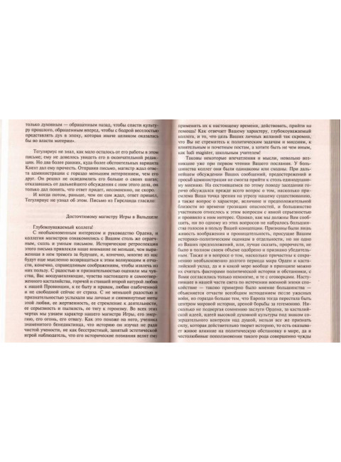Игра в бисер. Путешествие к земле Востока. Гессе Г.