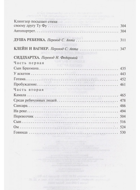 Кнульп. Демиан. Последнее лето Клингзора. Душа ребенка. Клейн и Вагнер. Сиддхартха. Гессе Г.