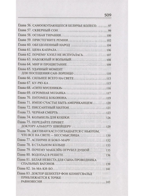 Колыбель для кошки. Сирены Титана. Воннегут К.
