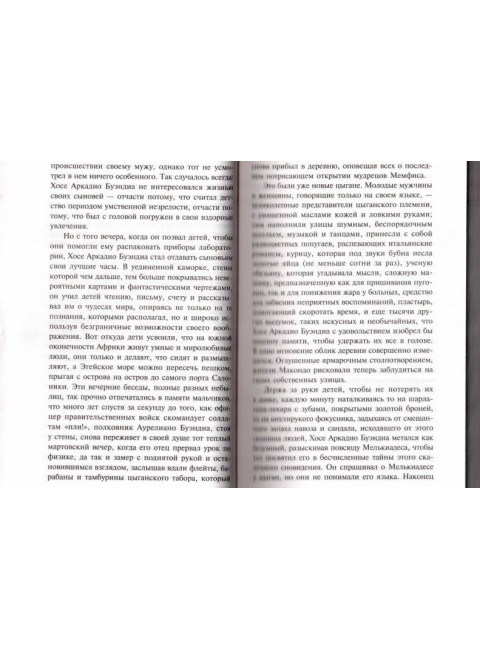 Сто лет одиночества. Гарсиа Маркес Г.