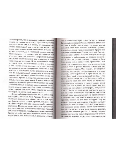 Сто лет одиночества. Гарсиа Маркес Г.