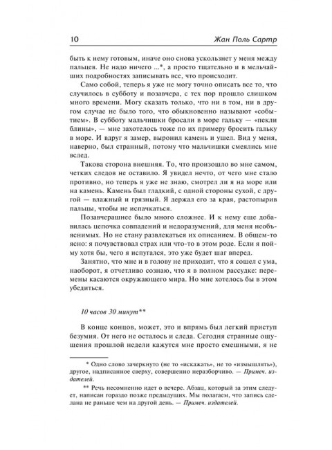 Тошнота; Стена; Слова; Ставок больше нет. Сартр Ж.-П.