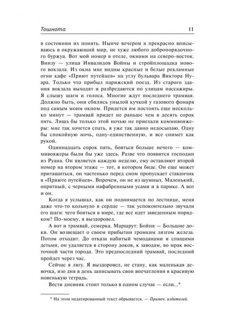 Тошнота; Стена; Слова; Ставок больше нет. Сартр Ж.-П.