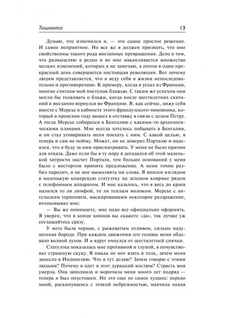 Тошнота; Стена; Слова; Ставок больше нет. Сартр Ж.-П.