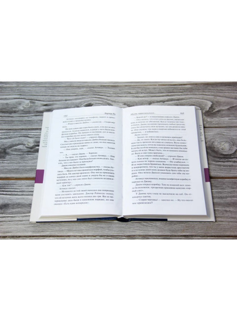 Убить пересмешника…. Ли Х.